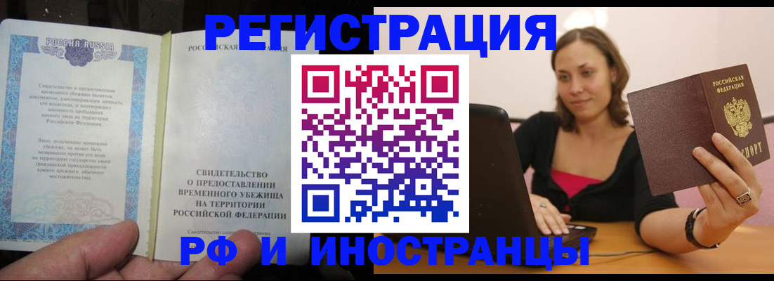 прописка для работы в Грязях